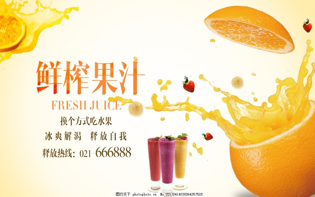 橙汁海報設計 陽光與自然的視覺誘惑